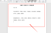 wps全选该怎么用呢