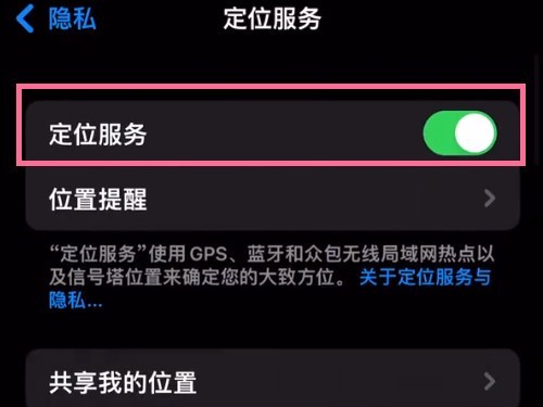 蘋果13promax怎麼開啟定位_蘋果13promax開啟定位教學課程