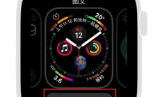 苹果手表怎么自定义表盘_苹果手表自定义表盘方法一览