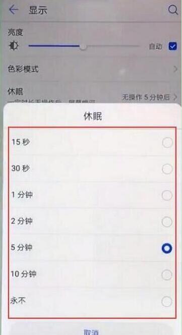 榮耀暢玩8c設定畫面休眠時間的操作步驟