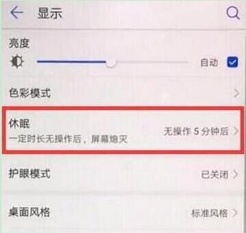 榮耀暢玩8c設定畫面休眠時間的操作步驟