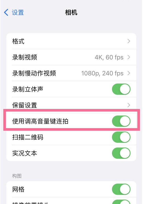 How to set up continuous photo shooting on iPhone 13_Overview of the process for enabling the continuous photo shooting function using the volume keys on iPhone 13