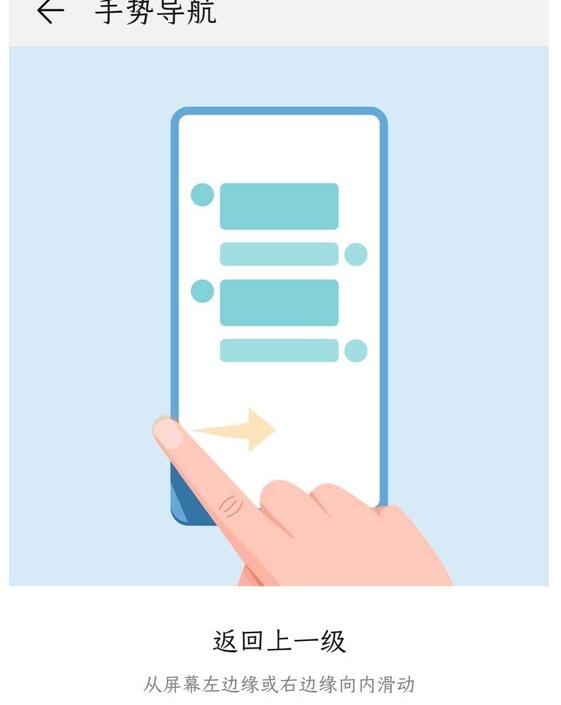 華為手機返回上一級的操作流程