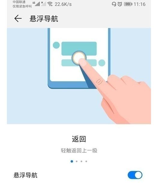 華為手機返回上一級的操作流程