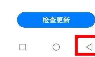 华为手机返回上一级的操作流程