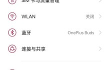 一加9pro怎么开启免打扰_一加9pro开启免打扰方法