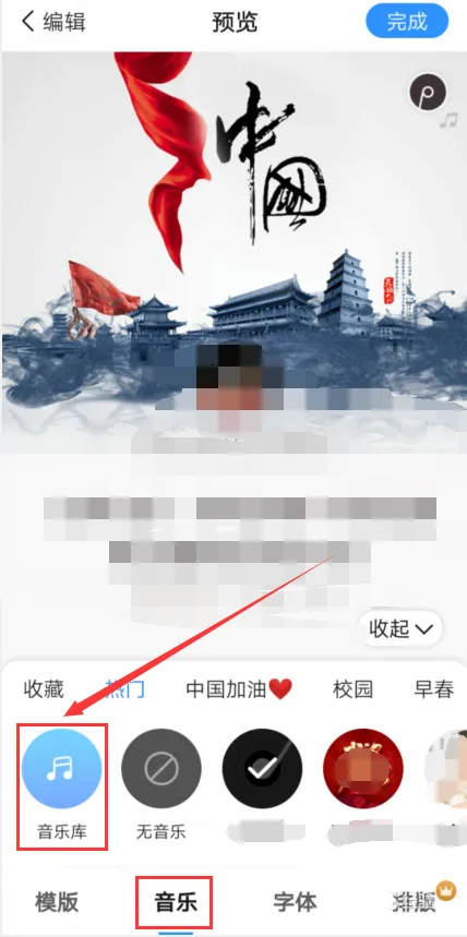 美篇app如何添加音乐