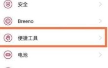 一加9R上滑手势怎么设置_一加9R上滑手势设置方法