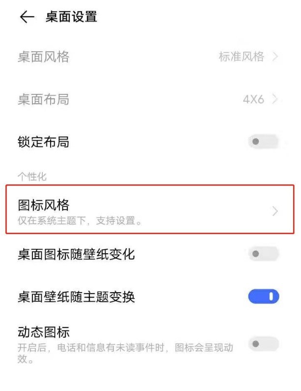 vivoy30图标可以变小吗 vivoy30图标调整大小方法