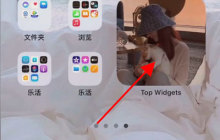 苹果桌面小组件照片怎么更换_苹果桌面小组件照片更换方法