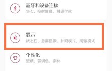 一加怎么调整字体大小_一加设置字体大小教程