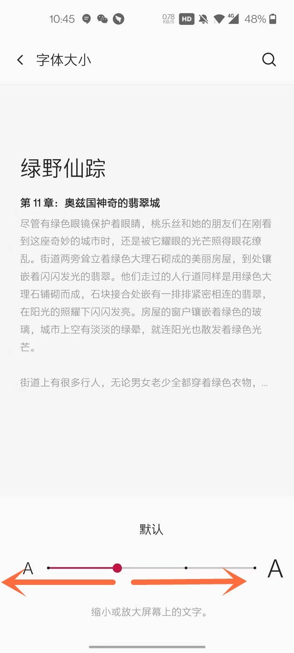 一加怎么调整字体大小_一加设置字体大小教程