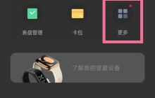 一加手表怎样新增联系人_一加手表新增联系人教程