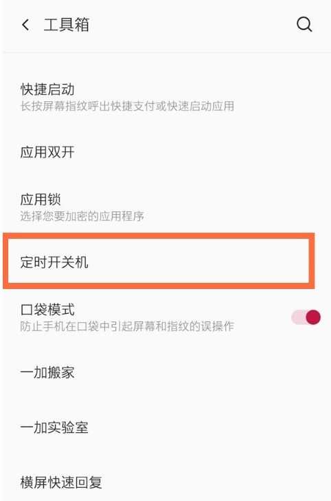 一加8t定时开关机功能怎么开启_设置一加8t定时开关机方法介绍