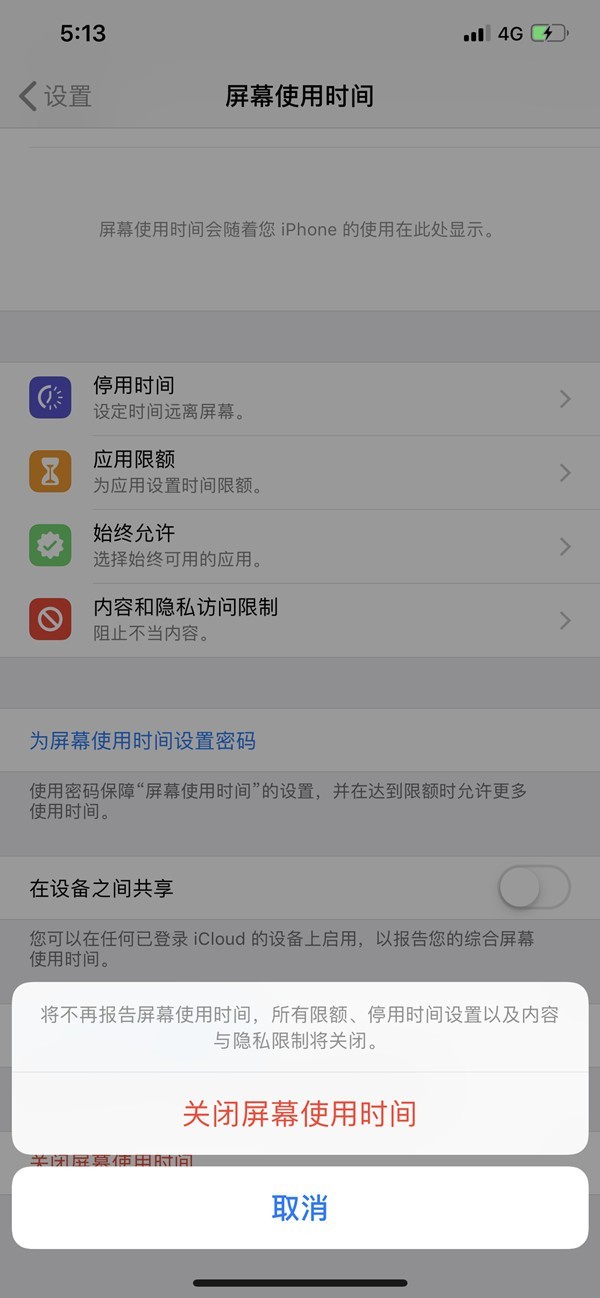 Apple携帯電話の時間制限を解除する方法_Apple携帯電話の時間制限を解除する方法のご紹介