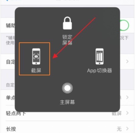 苹果手机怎么截屏 苹果手机截屏方法
