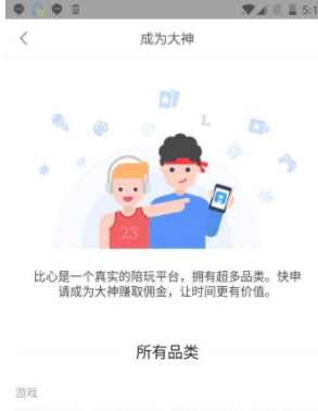 比心app怎麼接單