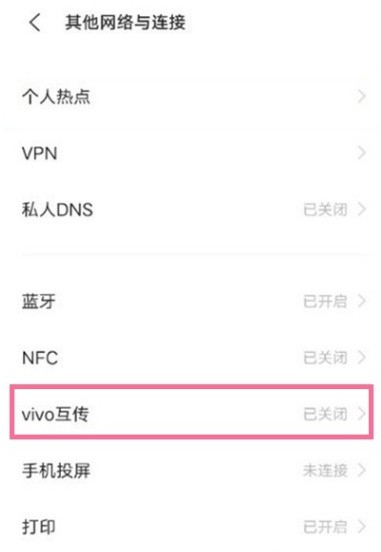 vivos9怎样开启互传 vivos9互传开启步骤