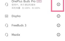 一加budspro怎么设置专注模式_一加budspro设置专注模式的方法