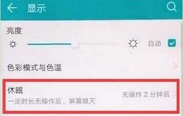 榮耀暢玩8c設定畫面常亮的簡單教學分享