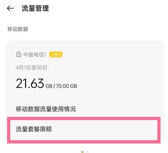 How to set data flow limit on OnePlus 9R_Tutorial on setting data flow limit on OnePlus 9R