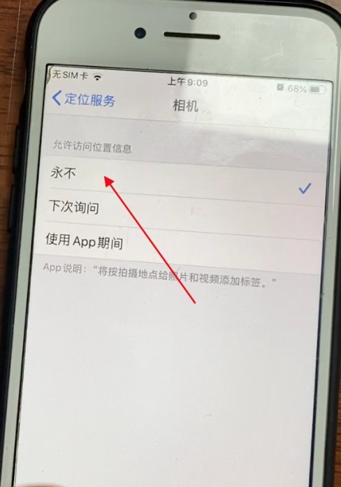 苹果手机怎么禁止拍照显示位置信息 手机禁止拍照显示位置信息的方法
