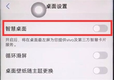 vivos6關閉負一屏具體方法