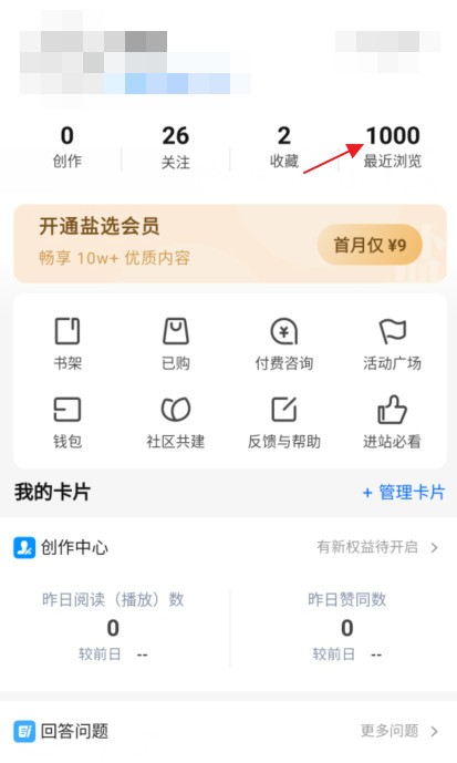 How to check browsing history on Zhihu_How to check browsing history on Zhihu