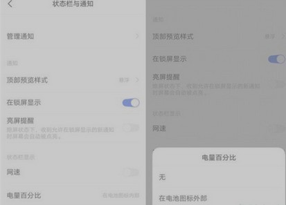 vivos6 でバッテリーの割合を設定する手順