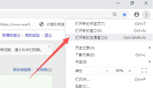 如何關閉Google瀏覽器的無痕瀏覽模式