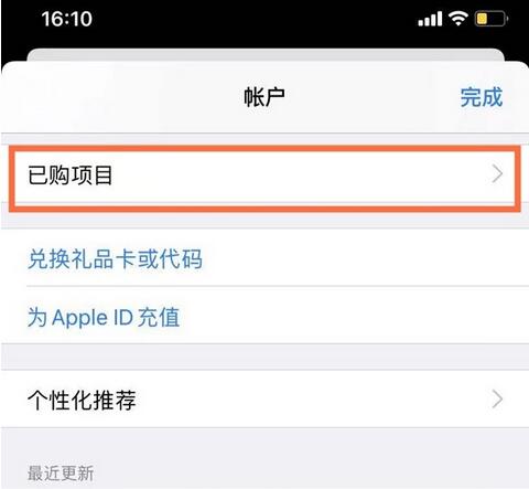 How to find download records on iPhone_How to find download records on iPhone