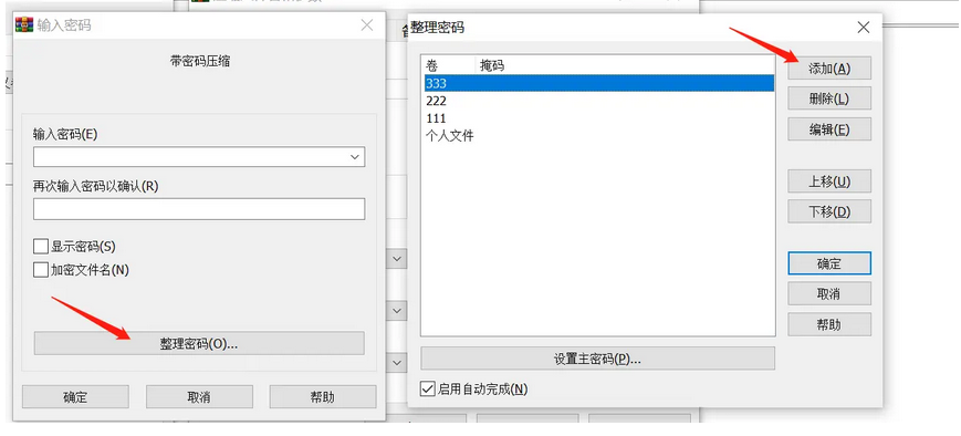 Comment chiffrer le package compressé dans la méthode de package compressé chiffré winrar-winrar