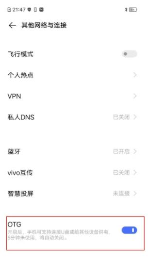 vivoy31s怎么反向充电 vivoy31s反向充电方法