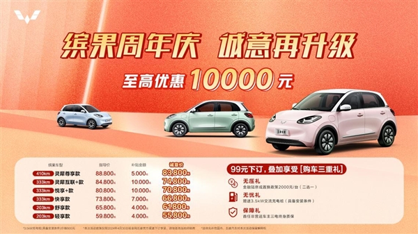 Wuling Bingo Anniversary Carnival! Discount up to RMB 10,000, starting price starting from RMB 55,800