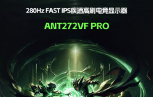 HKC 推出蚂蚁电竞 ANT272VF PRO 27 英寸显示器：1080P 280Hz，售 1699 元