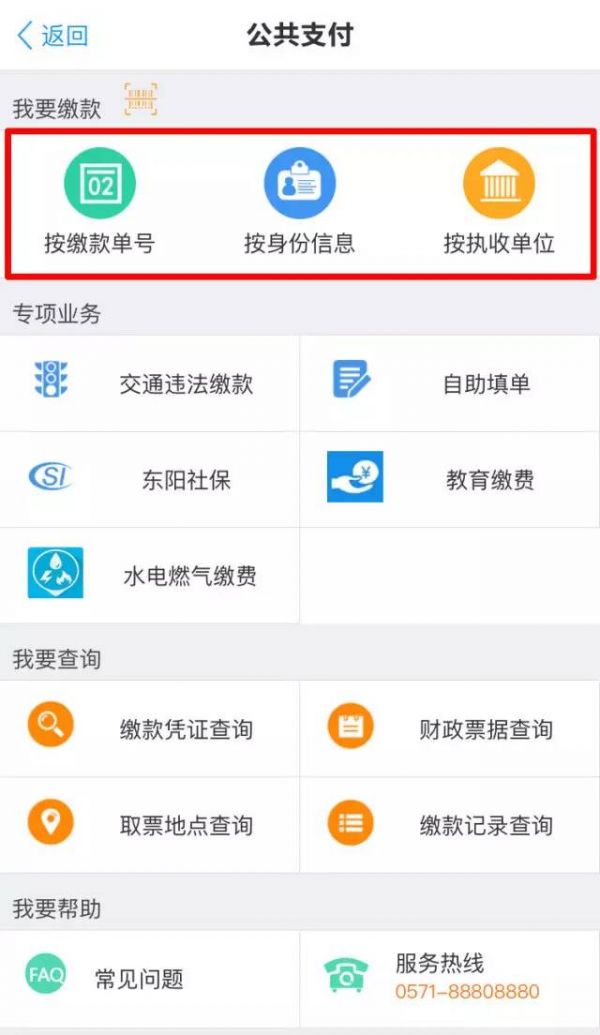 Comment payer les frais de scolarité sur Zhejiang Government Affairs Online