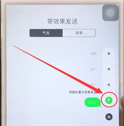 Étapes simples pour envoyer des messages deffets spéciaux sur iPhone 6plus