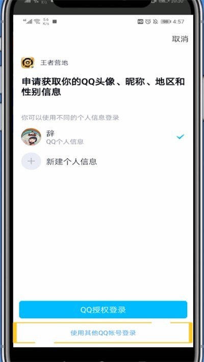 Detailed steps for changing to other QQ accounts in King’s Camp