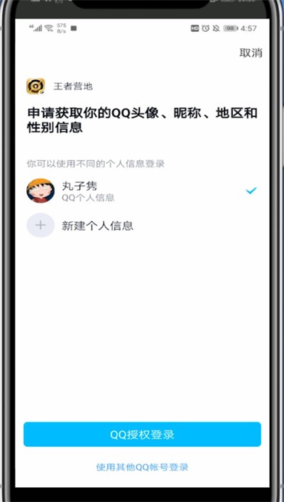 Detailed steps for changing to other QQ accounts in King’s Camp