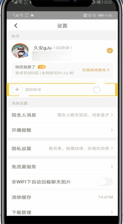 Detailed steps for changing to other QQ accounts in King’s Camp