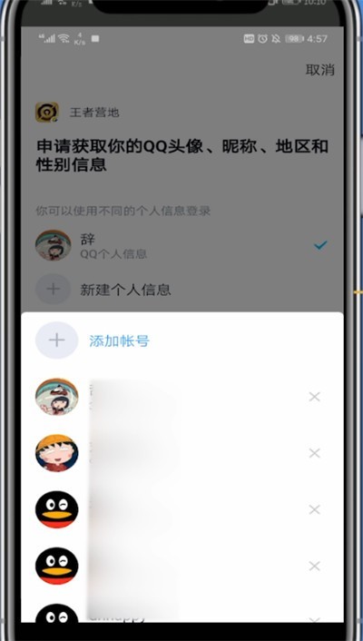 Detailed steps for changing to other QQ accounts in King’s Camp