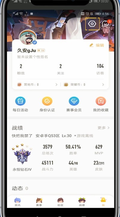 Detailed steps for changing to other QQ accounts in King’s Camp