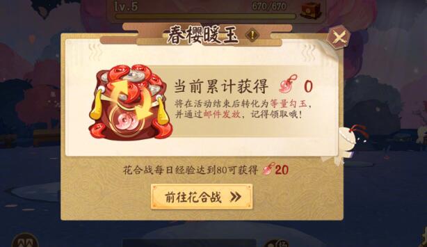 How to play the Onmyoji Haru Sakura dormitory event