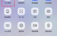 vivos7e怎么开热点 vivos7e开启个人热点方法