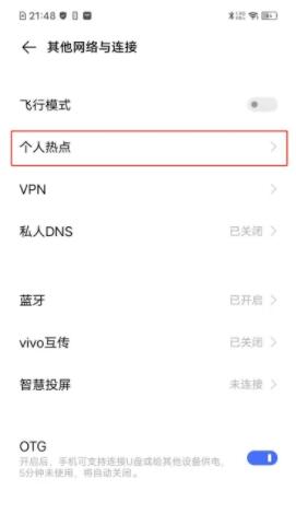 vivos7e怎么开热点 vivos7e开启个人热点方法