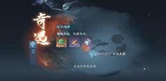 逆水寒手游迷谷逢蝉奇遇攻略