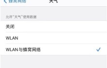 苹果11天气刷新不出来怎么办 苹果11天气不更新解决方法