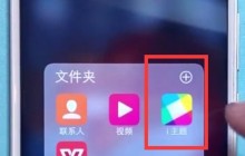 vivo手机中更改主题的操作方法