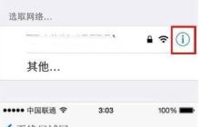 苹果6s连不上无线网的处理教程