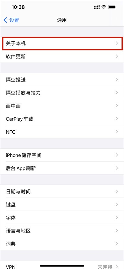 Where to check the system version on iPhone 12_How to check the system version on iPhone 12